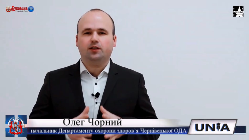Начальник Департаменту охорони здоров’я Чернівецької ОДА Олег Чорний.