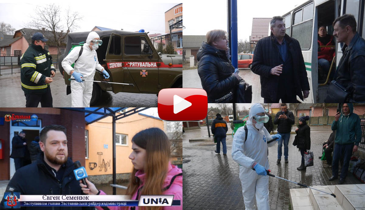 ДЕЗІНФЕКЦІЯ НА АВТОСТАНЦІЇ: ЯК ЗАПОБІГАЮТЬ ПОШИРЕННЮ КОРОНАВІРУСУ (#COVID-19) У МІСТІ ЗАСТАВНА