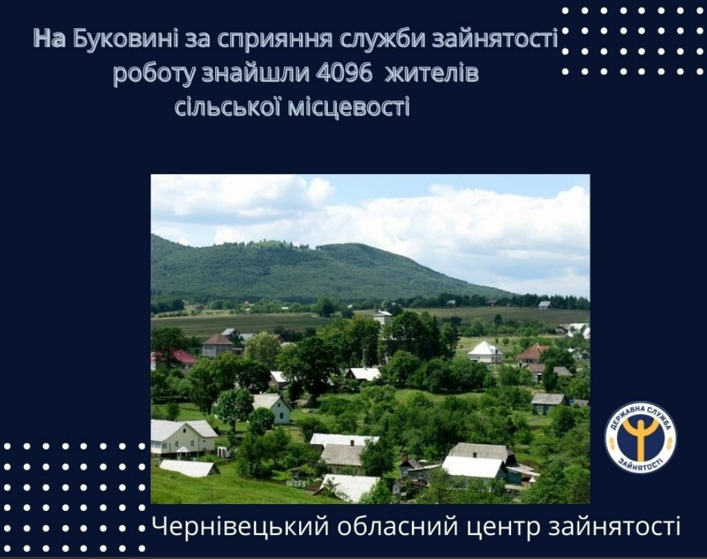 Сектор інформаційної роботи Чернівецького обласного центру зайнятості