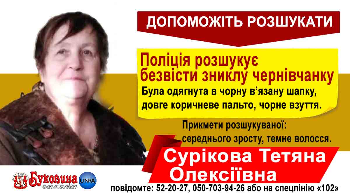 Поліція розшукує безвісти зниклу чернівчанку