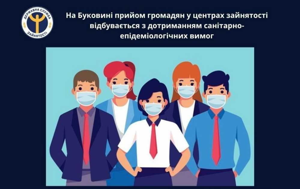 Інформує: Чернівецький ОЦЗ