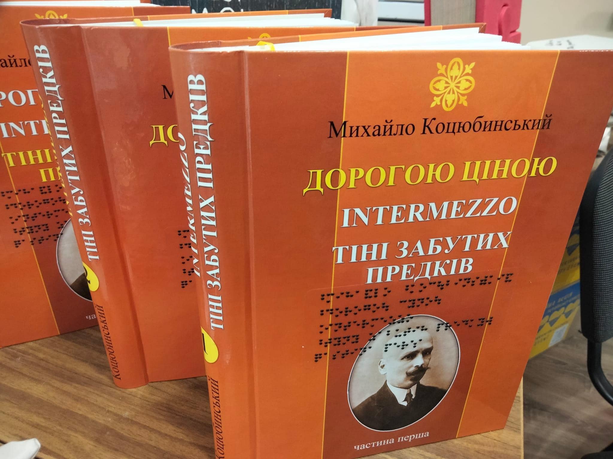 У Чернівцях презентували ініціативу для популяризації читання шрифтом Брайля