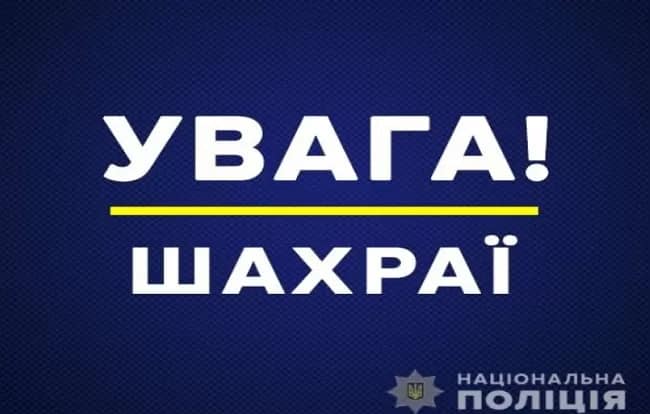 Правоохоронці закликають громадян не розголошувати свої персональні дані