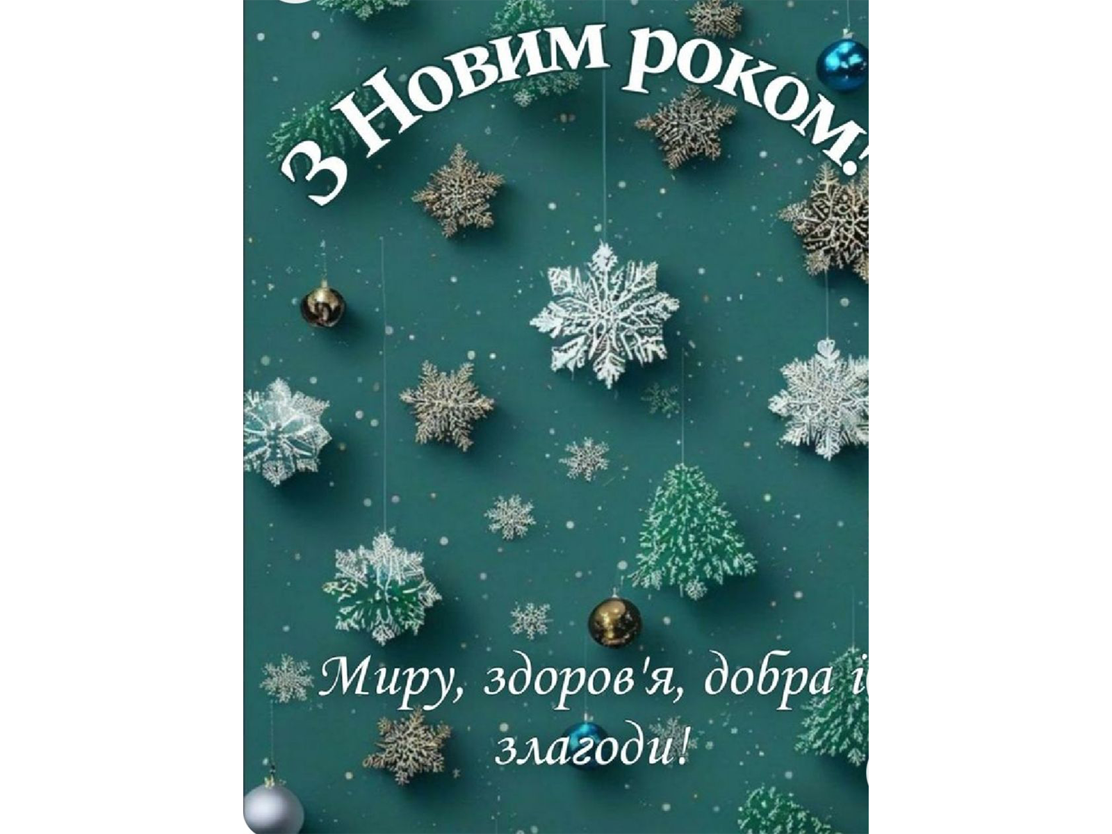 Шановні мешканці Сокирянської громади!