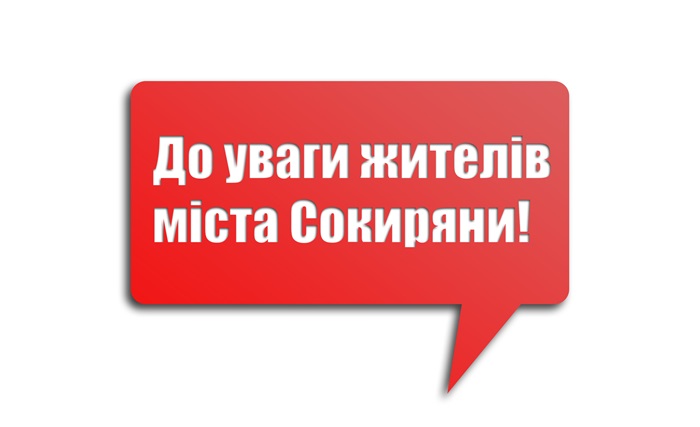 Затверджено результати проведення конкурсу на здійснення операцій із збирання та перевезення побутових відходів на території міста Сокиряни