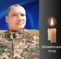 У Чернівцях останню шану віддають військовому Єгору Шаманському