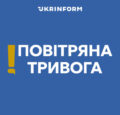 У Києві та області оголосили повітряну тривогу через ракетну небезпеку
