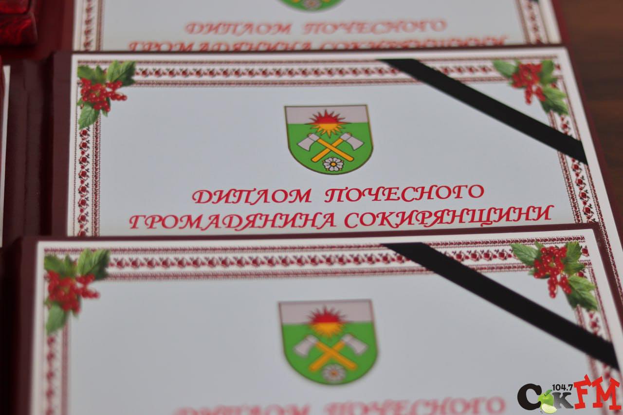 У залі міської ради відбулось вручення відзнак «Почесний громадянин Сокирянщини» рідним загиблих Героїв російсько-української війни – наших земляків