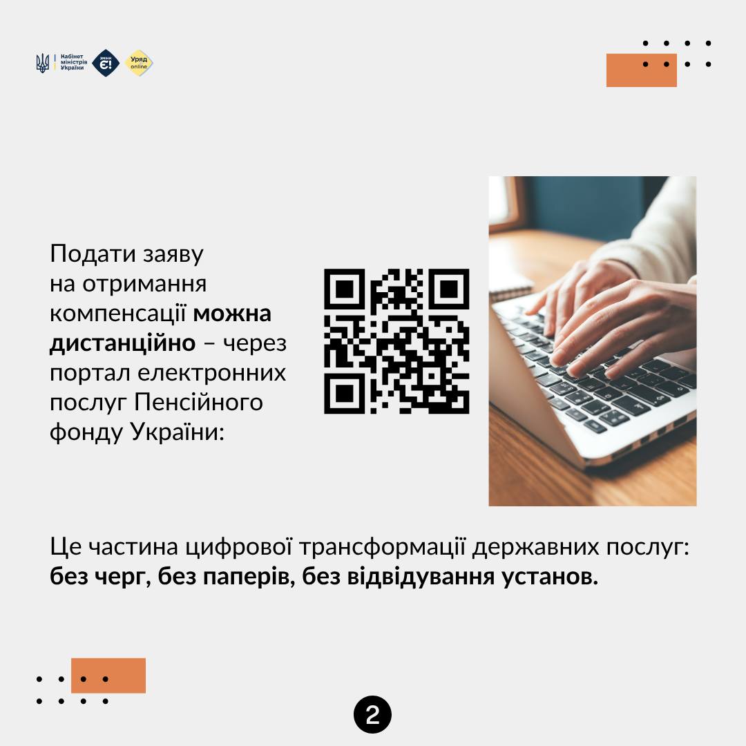 Громадяни, які безоплатно прихистили внутрішньо переміщених осіб, можуть подати заяву на компенсацію через портал Пенсійного фонду України. Все оформлюється дистанційно