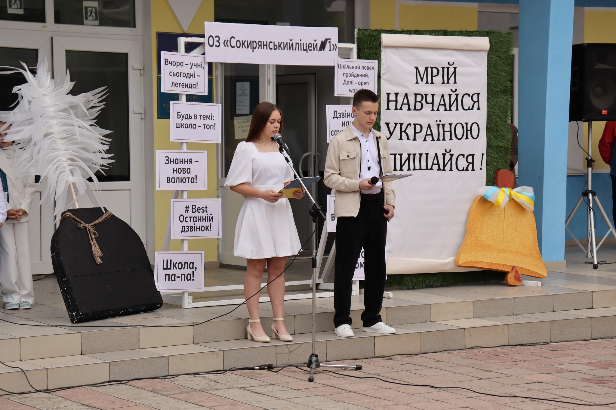Свято останнього дзвоника у Сокирянській громаді