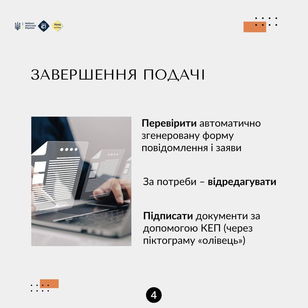 Громадяни, які безоплатно прихистили внутрішньо переміщених осіб, можуть подати заяву на компенсацію через портал Пенсійного фонду України. Все оформлюється дистанційно