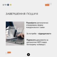 Громадяни, які безоплатно прихистили внутрішньо переміщених осіб, можуть подати заяву на компенсацію через портал Пенсійного фонду України. Все оформлюється дистанційно