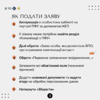Громадяни, які безоплатно прихистили внутрішньо переміщених осіб, можуть подати заяву на компенсацію через портал Пенсійного фонду України. Все оформлюється дистанційно