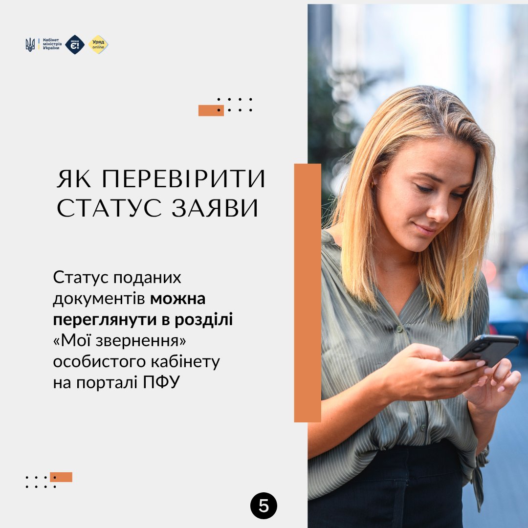 Громадяни, які безоплатно прихистили внутрішньо переміщених осіб, можуть подати заяву на компенсацію через портал Пенсійного фонду України. Все оформлюється дистанційно