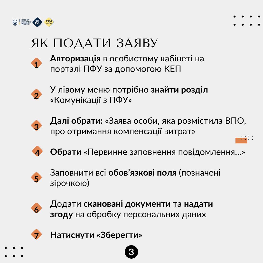 Громадяни, які безоплатно прихистили внутрішньо переміщених осіб, можуть подати заяву на компенсацію через портал Пенсійного фонду України. Все оформлюється дистанційно
