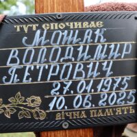 Сокирянщина попрощалась із воїном Володимиром Мошаком…