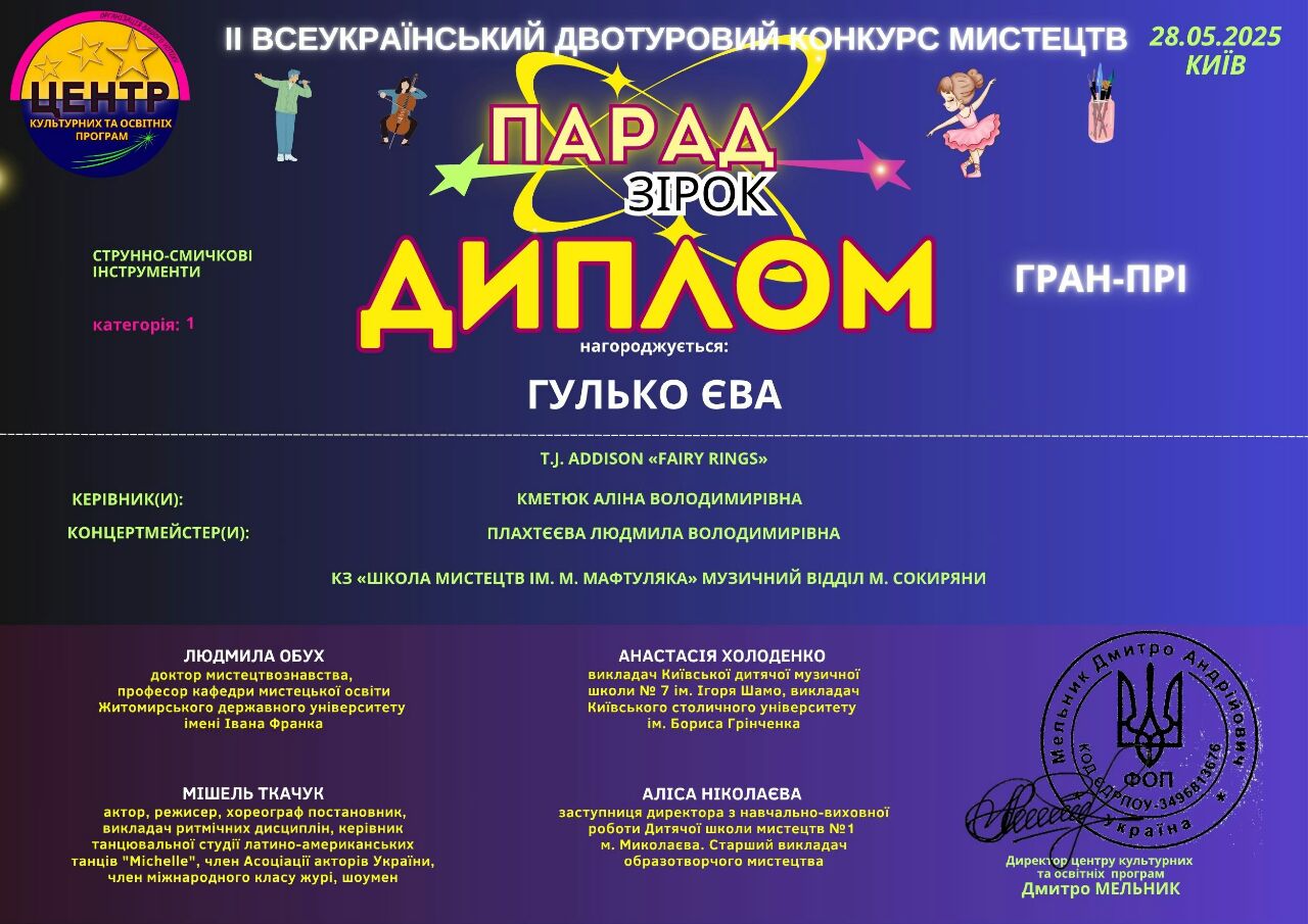 Юні таланти Сокирянської громади продовжують підкоряти нові творчі вершини!