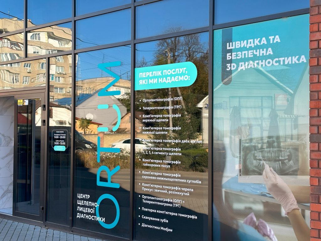 Безоплатні послуги для військовиків та передове обладнання: як у Чернівцях працює діагностичний центр «ORTUM»