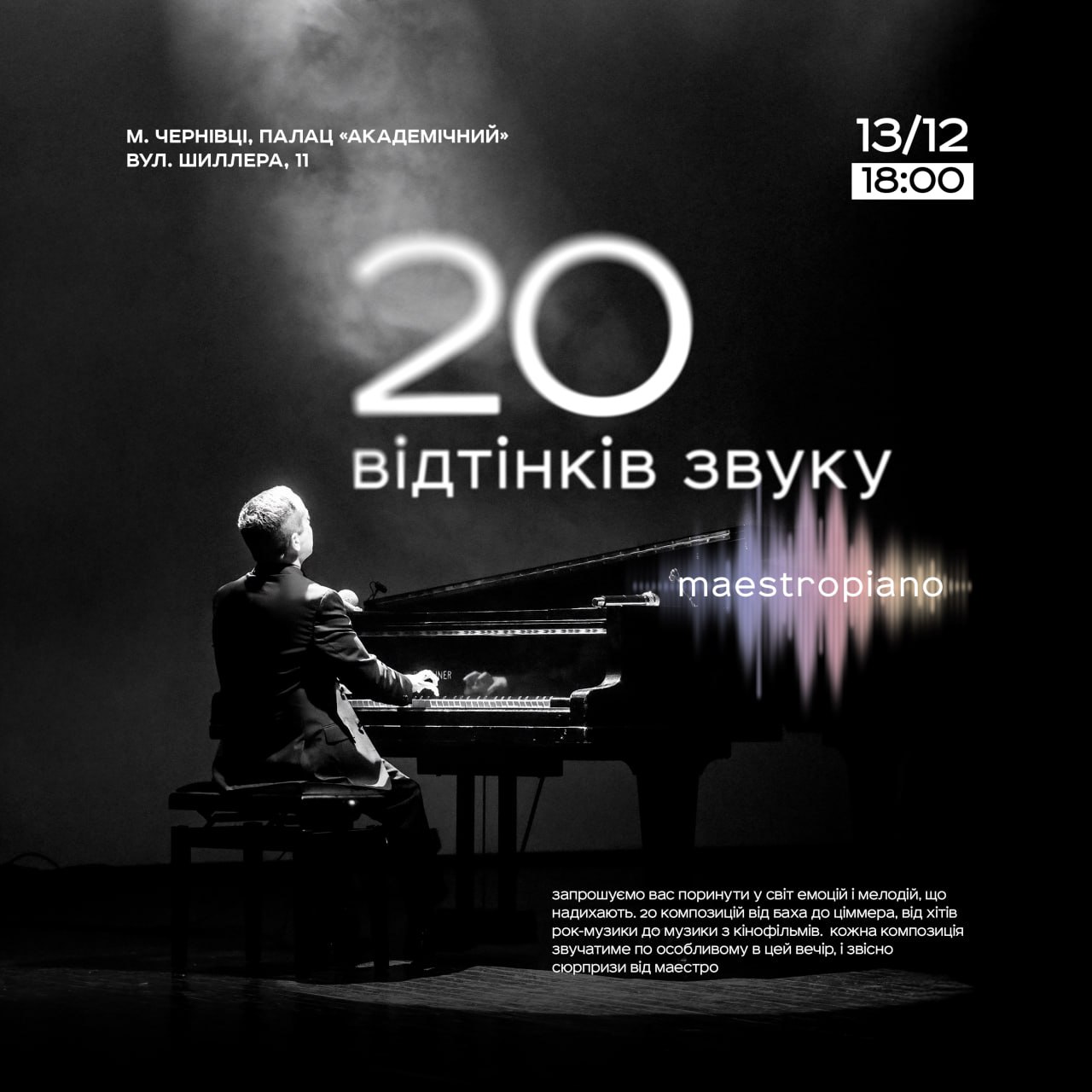 20 «відтінків звуку»: у Чернівцях відбудеться благодійний концерт MaestroPiano