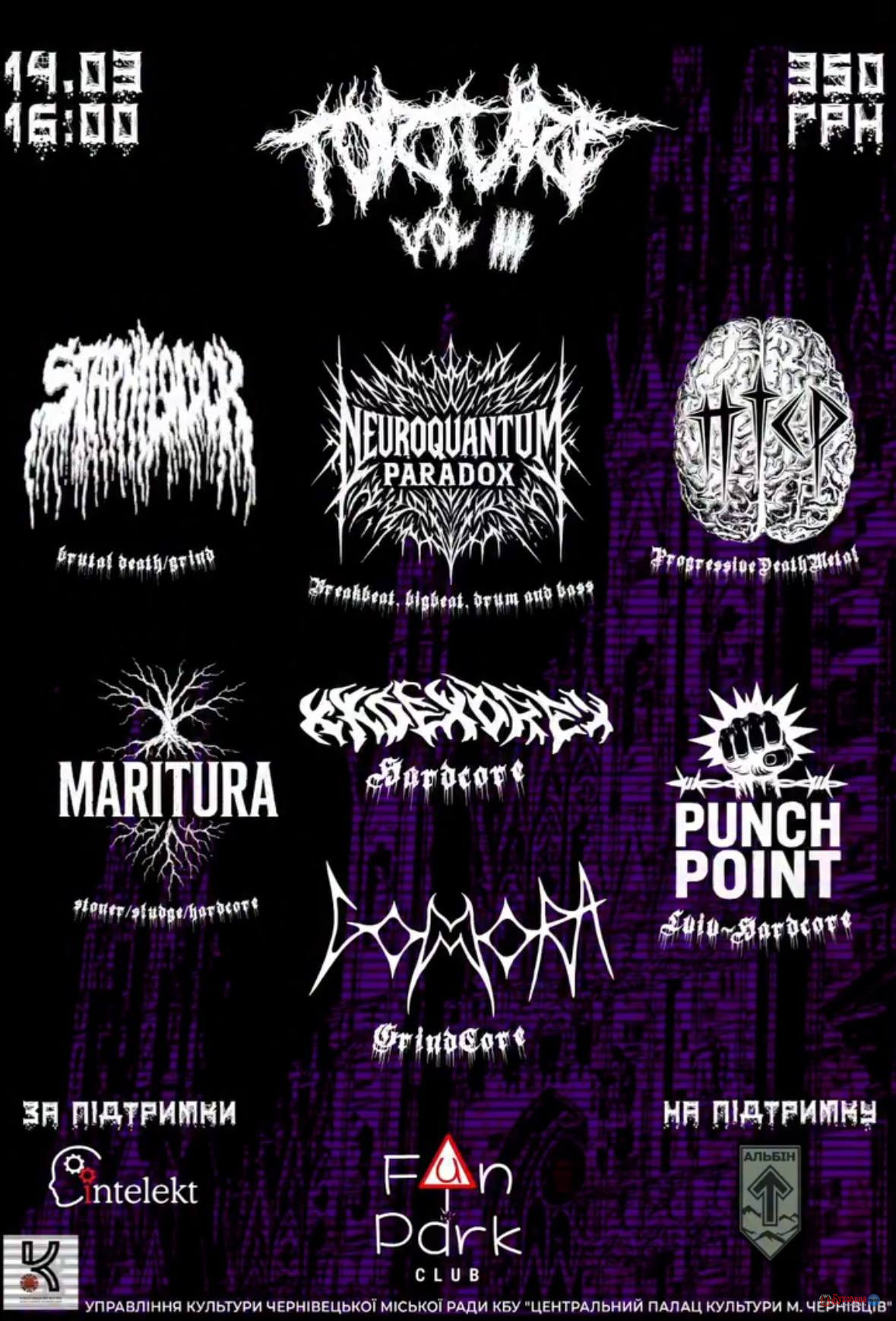 У Чернівцях відбудеться фестиваль Torture