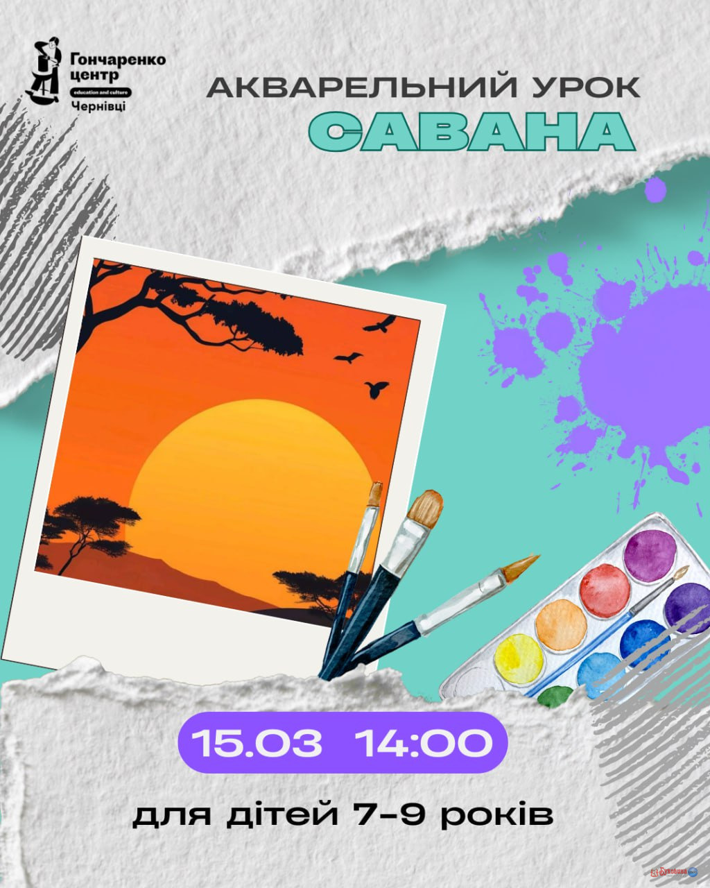 У Чернівцях проведуть акварельні уроки для дітей 