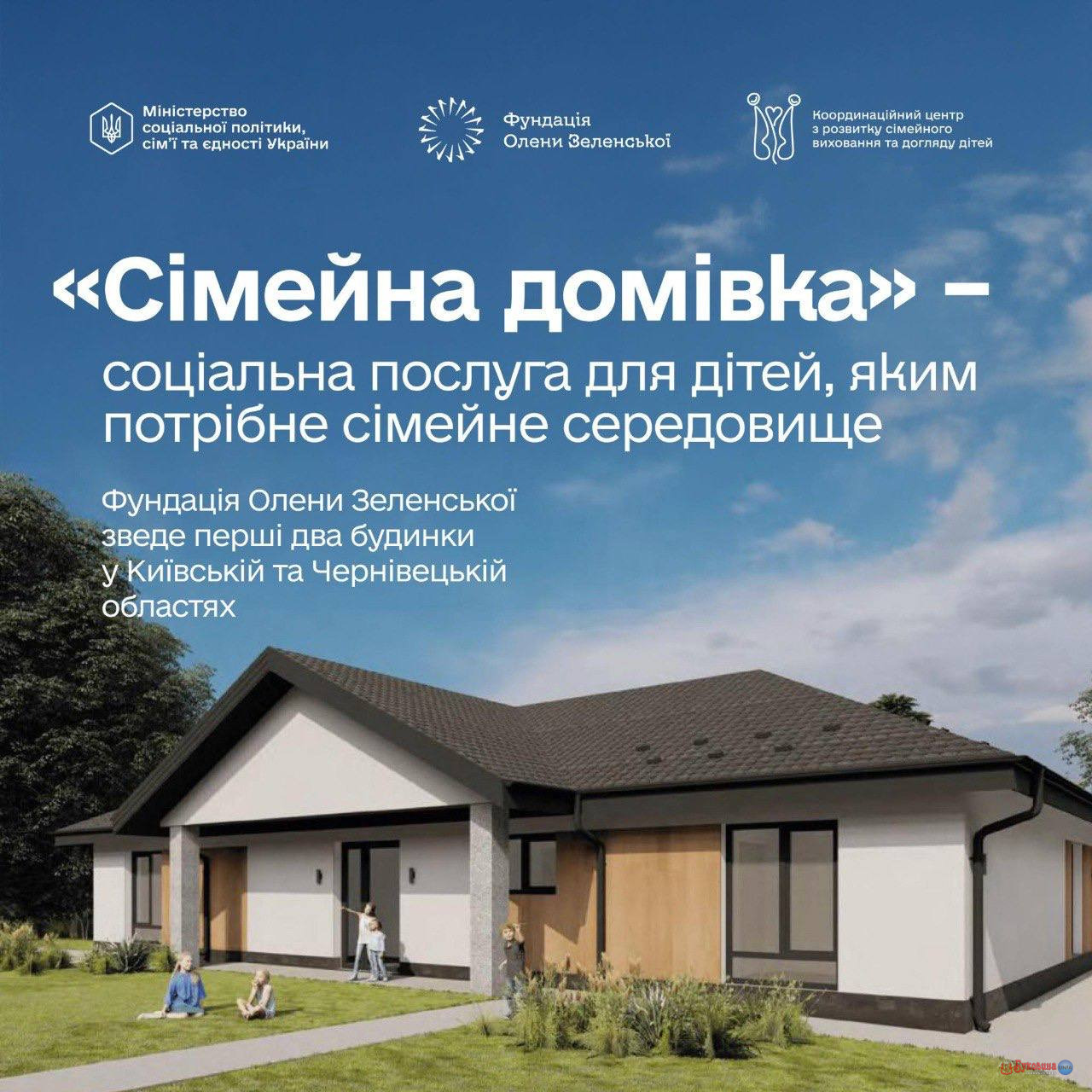У Хотинській громаді збудують «Сімейну домівку» для дітей-сиріт