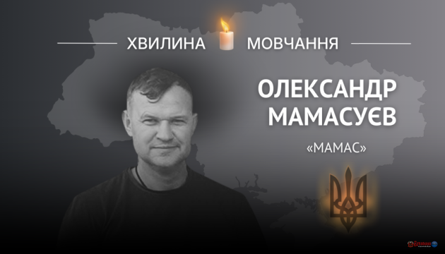 Памʼяті навідника, сержанта Олександра Мамасуєва (позивний «Мамас»)